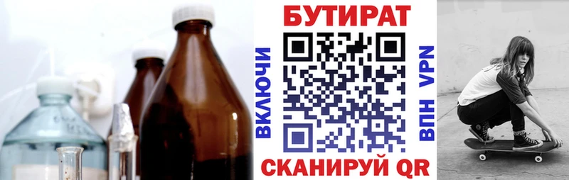 БУТИРАТ GHB  Кызыл 