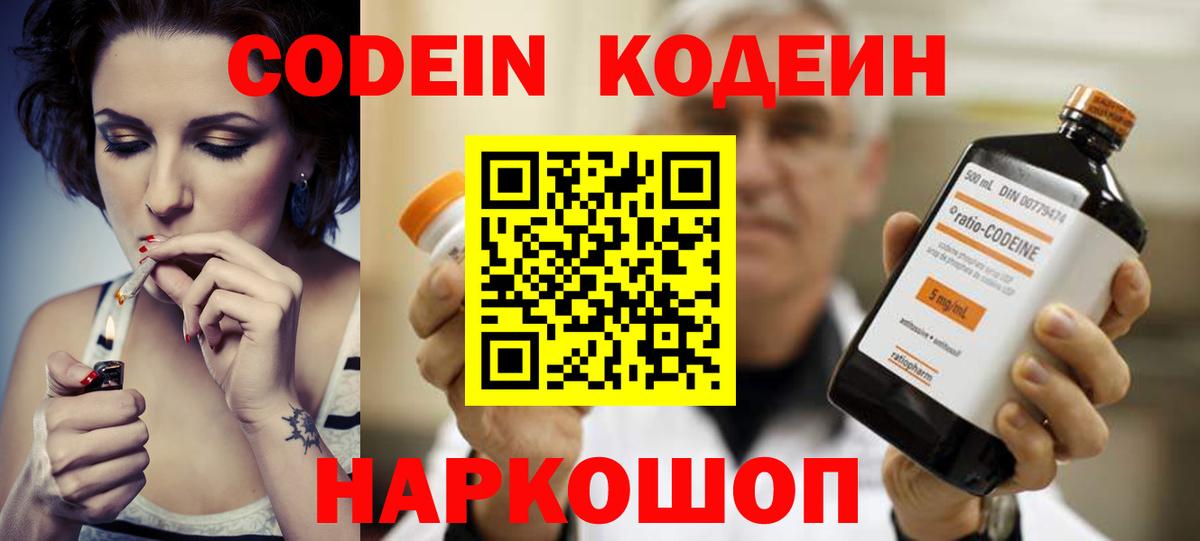 Кызыл  Кодеин Purple Drank  Кодеиновый сироп Lean напиток Lean (лин)  Вход с VPN 