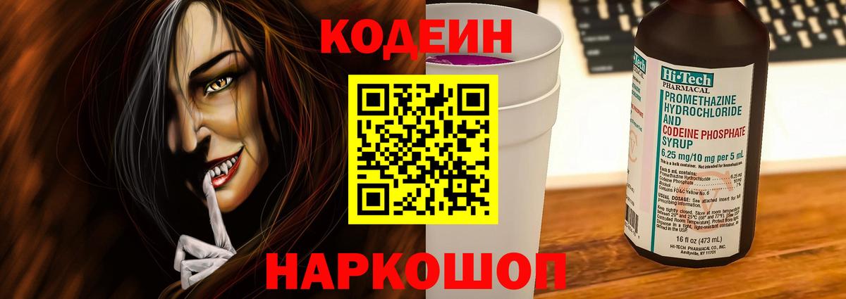 Кодеин Purple Drank Кызыл