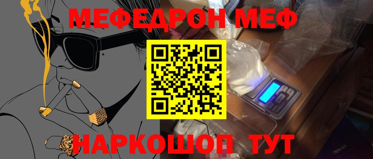 Меф мяу мяу  Кызыл